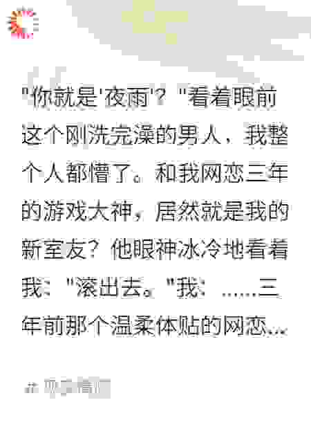 网恋奔现后发现他是我室友