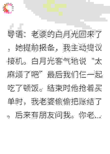 老婆的白月光回国，我开劳斯莱斯去接机
