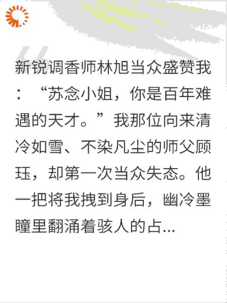 拜师十年后，清冷师父他装不下去了