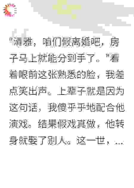 重生九零厂花假离婚三年后悔求复婚