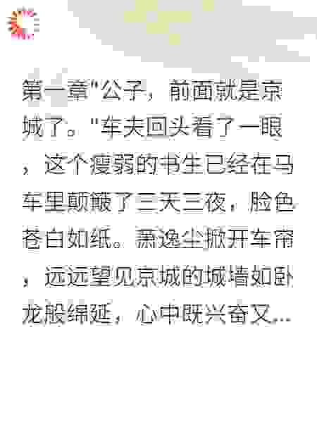 书生闯京赶考被陷害