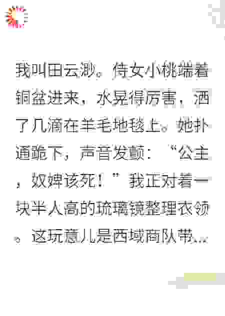 和亲公主的直播带货路