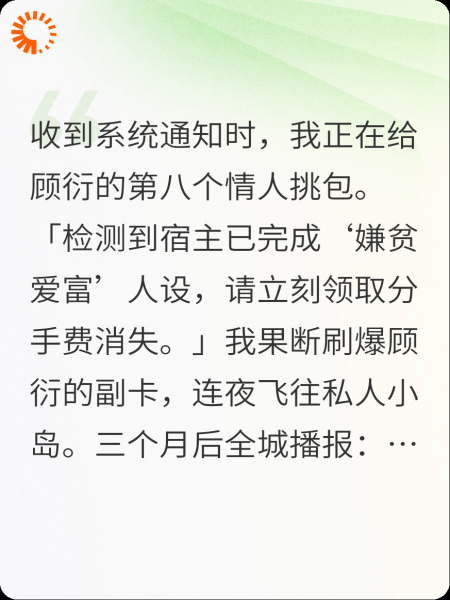 甩了渣男后他让我赔十个亿