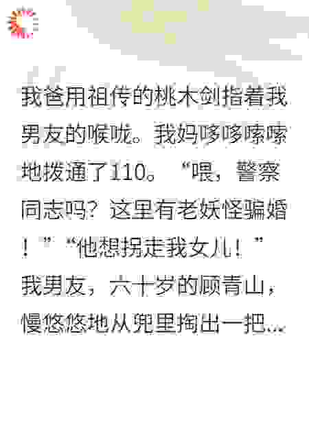 带60岁男友回家见父母，爸妈疯了