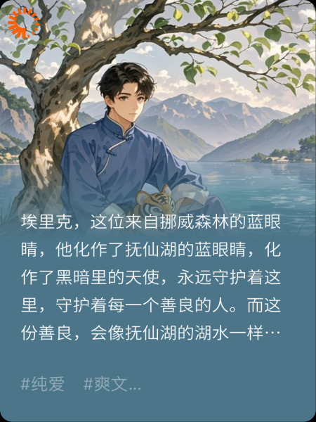 抚仙湖的蓝，裹着挪威的蓝眼睛