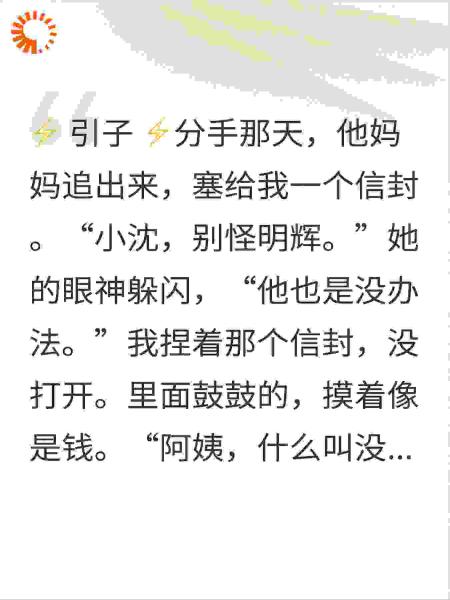 他说分手是为我好，三年后我成了他老板的老板