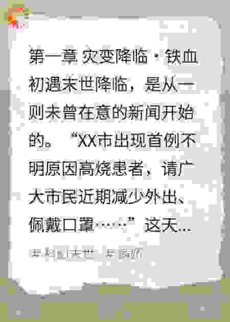 末世权冠：病娇他只为我沦陷
