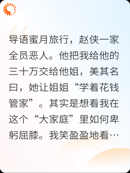 掏30万办澳洲蜜月，我的对象全家，都是软饭硬吃行家