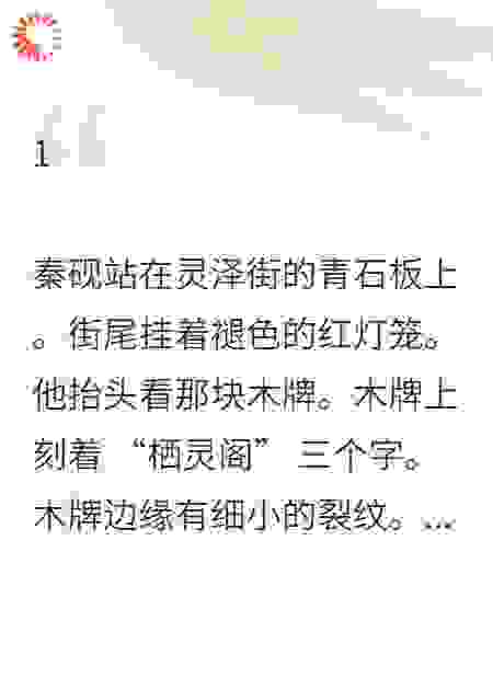 月光缝补的魂灵契约