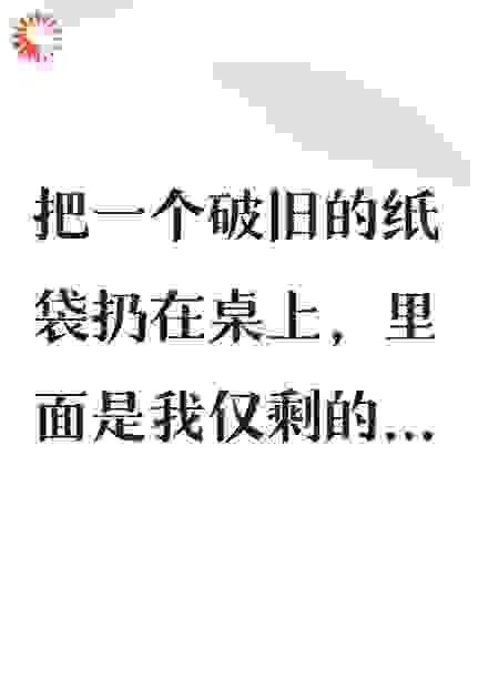 哥哥为假死害我入狱