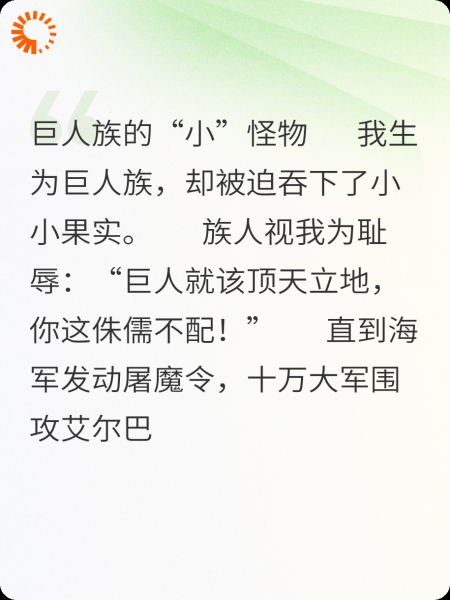 海贼:吃了“小小果实”的巨人