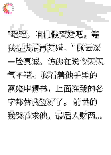 78年代我痛快同意军官丈夫假离婚