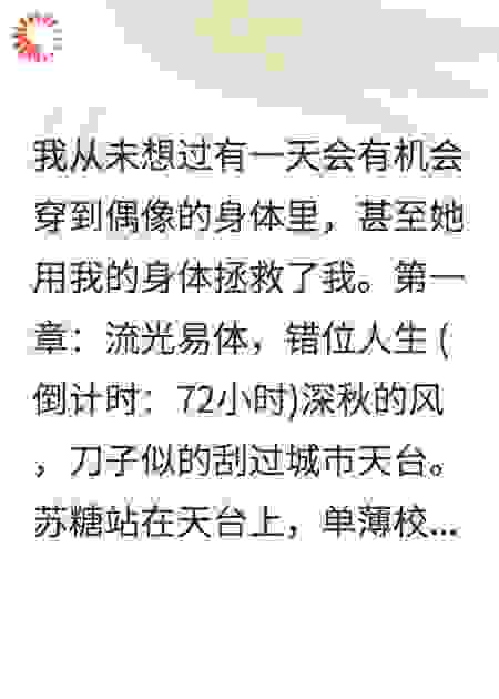 交换人生72小时