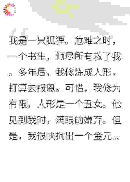丑狐