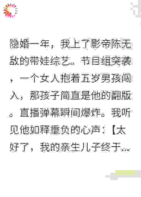 影帝带假儿子上综艺后，我送他入狱