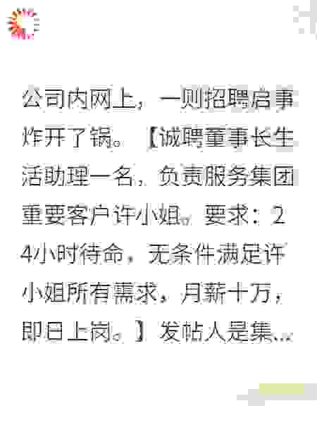 月薪十万：我把总裁当跳板