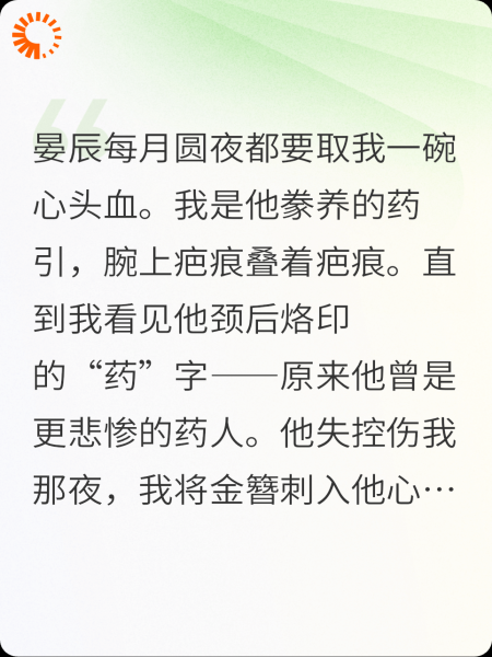 月圆夜他要饮我的血