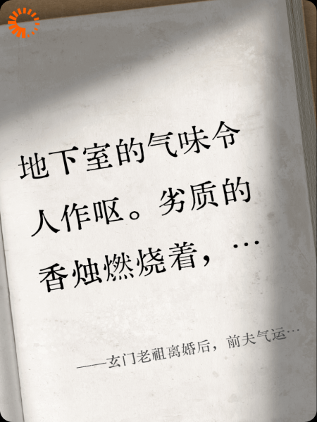 玄门老祖离婚后，前夫气运崩了