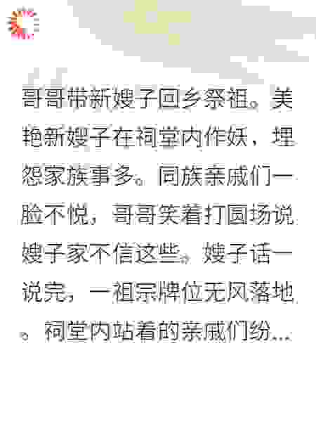 哥哥带新嫂子回乡祭祖。