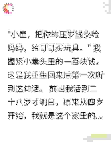 四岁半离家出走赚八万父母后悔了