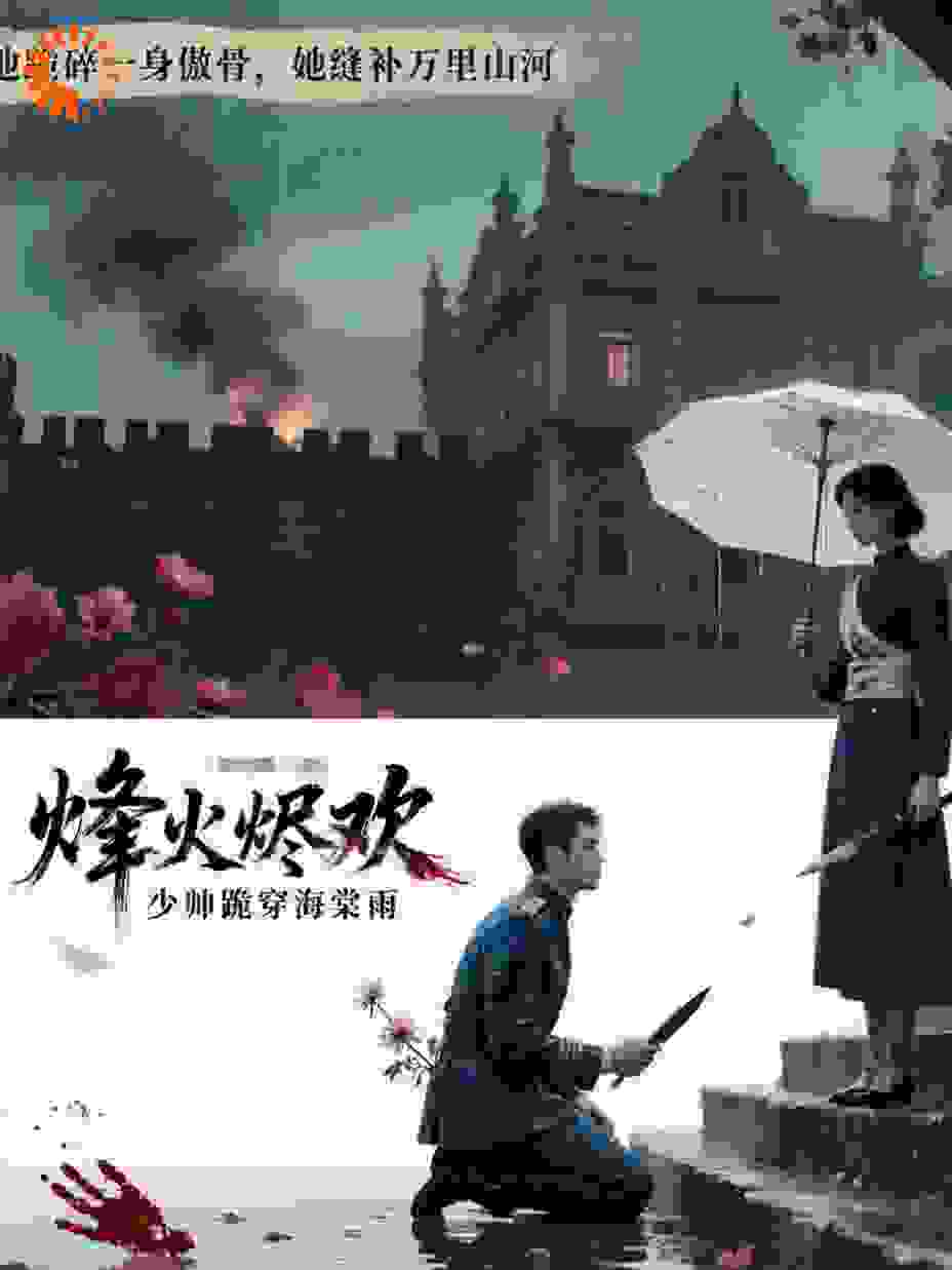 烽火烬欢：少帅跪穿海棠雨