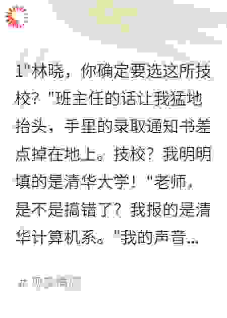 竹马毁我前途，我年薪百万他失业