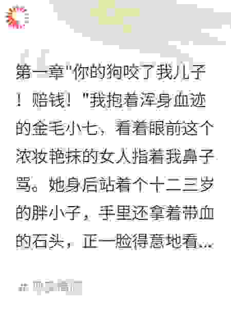 熊孩子杀我狗后逃跑，我追到外地