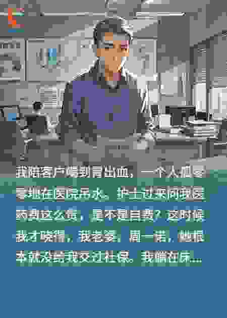 公司999人，老婆只给财务交社保
