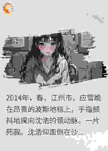 我想为她沉冤昭雪