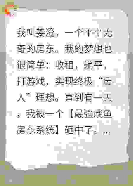 我，神豪房东，在线收租