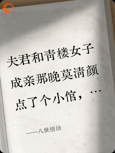 八世情劫