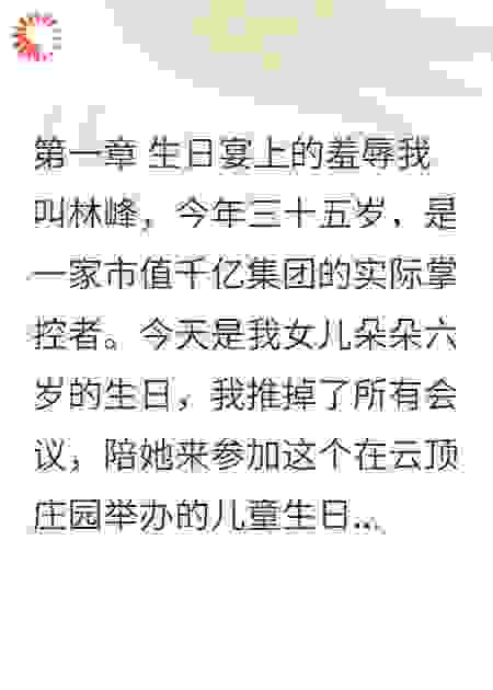 你说我孩子没家教？你的公司归我了
