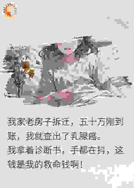 拆迁款下来，我妈把我送精神病院