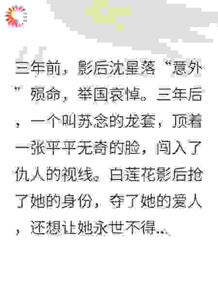 影后归来：撕碎伪善面具