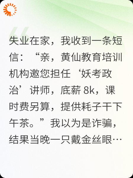 我给黄大仙打工，KPI是帮30只黄鼠狼考研上岸