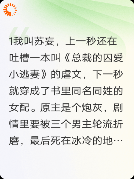 穿成虐文女配后，我把男主们送进了精神病院
