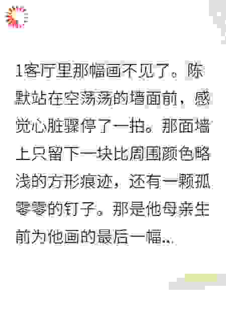 妻子送走我妈遗画,让她付出代价