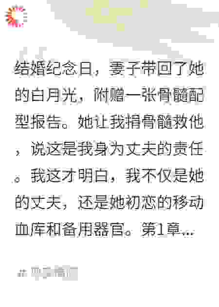 掏空我救你初恋？滚！