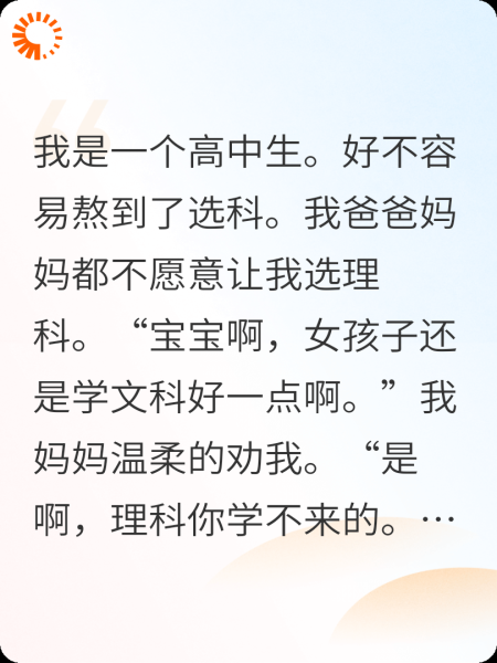 男女颠倒？！偏见互换