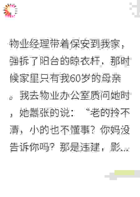 小区物业不当人,我联合业主将她扫地出门
