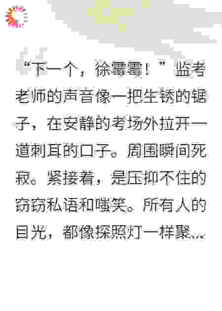 我爸的白月光，竟是我男神的妈