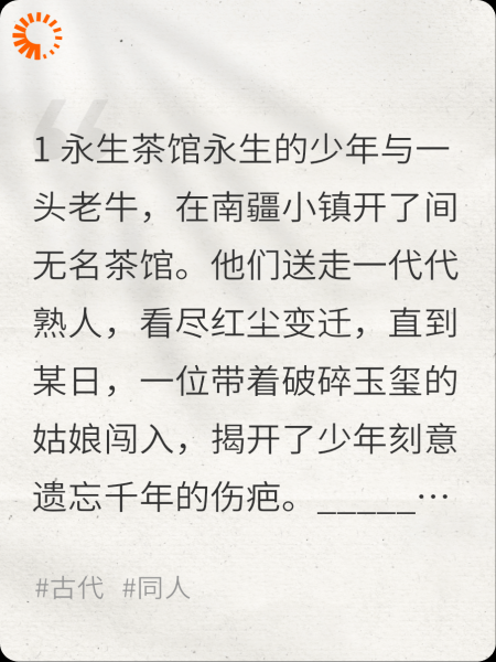 长生烬：茶馆遗梦