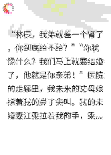 未婚妻999次试探后，我转身娶了她首富姐姐