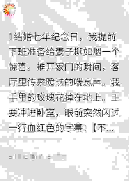 妻子出轨后，我觉醒预知系统