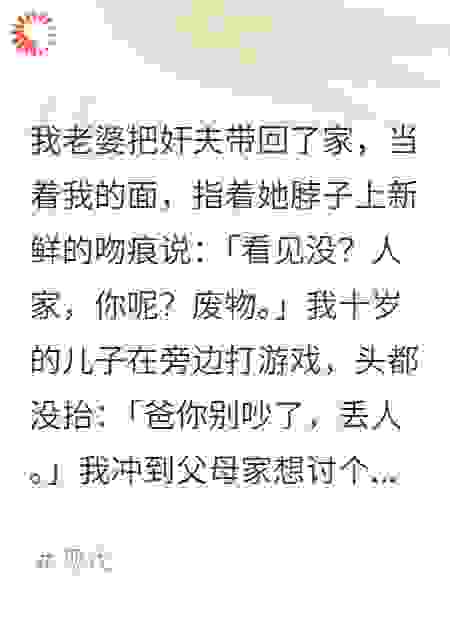 她把奸夫带回家，逼我睡沙发