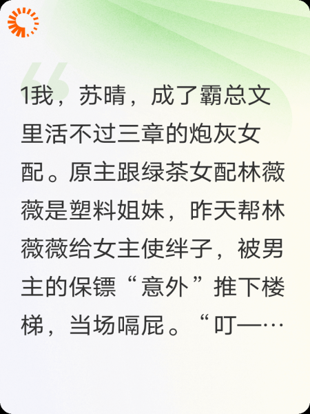 重生后我成了绿茶女配的金手指