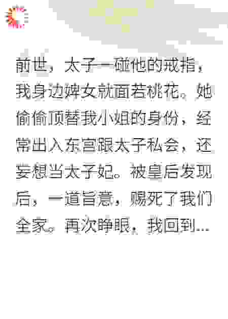 太子一碰他的戒指婢女就面若桃花