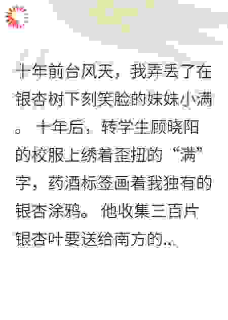 银杏树与十年的秘密