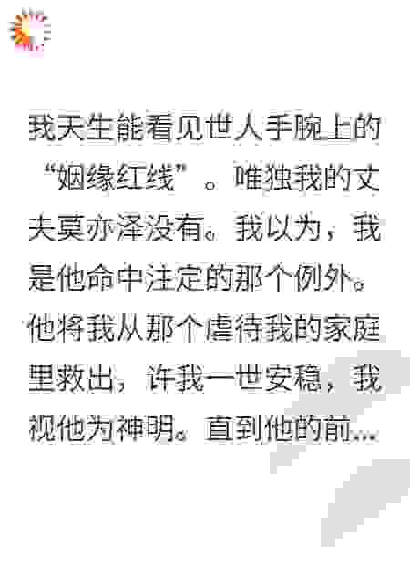 丈夫为前女友折磨我，后来他疯了