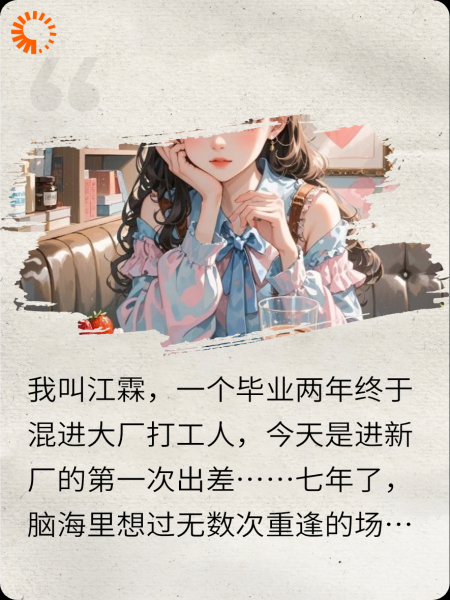 江霖，离开他的你更好